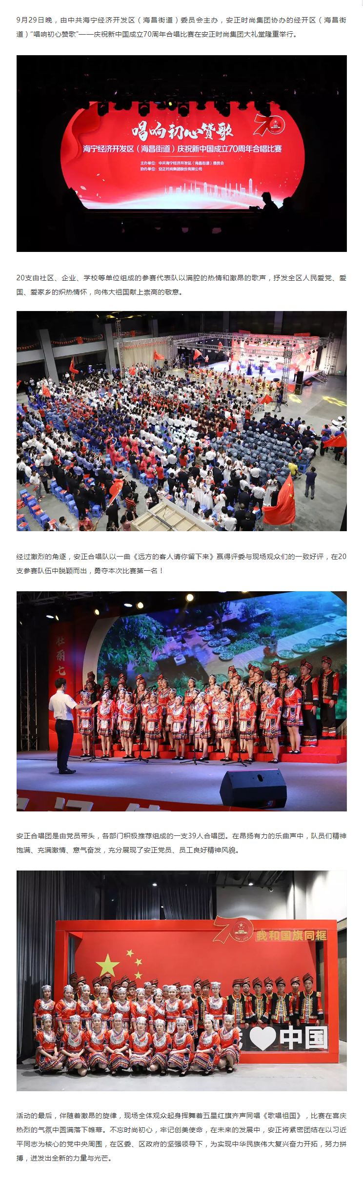 唱响初心赞歌丨ag旗舰厅官方喜获海宁经开区庆祝新中国成立70周年合唱比赛第一名.png