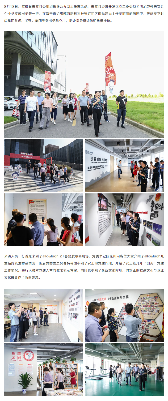 安徽省来安县组织部带队莅临ag旗舰厅官方考察交流.jpg
