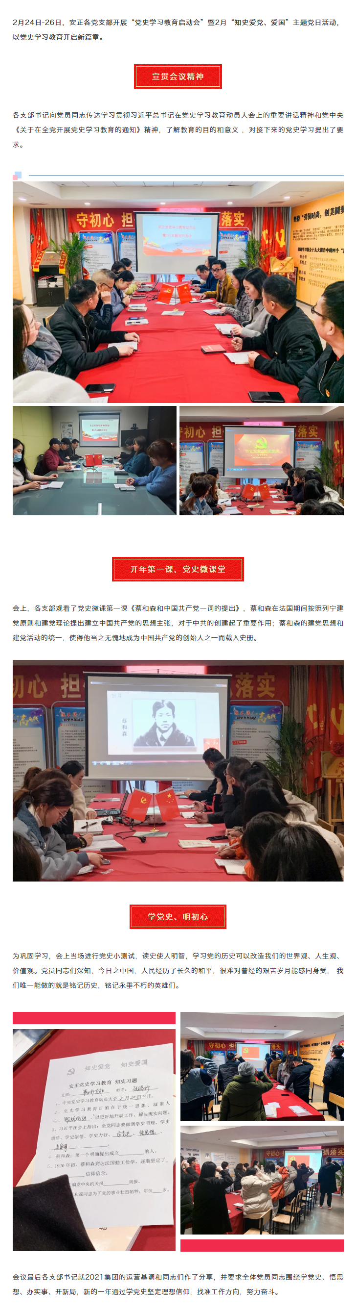 ag旗舰厅官方创美党建丨党史学习教育，筑牢党员的思想之魂.png